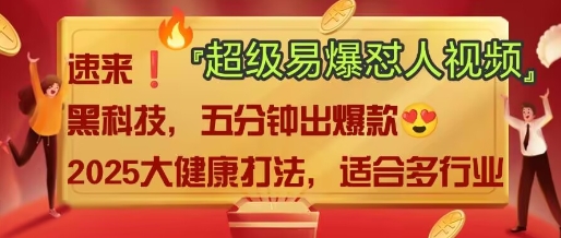 AI”回答我”怼人爆款视频，2025全新中式老祖宗大健康赛道玩法，多种变现，保姆级教程-爱学库