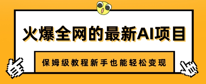 火爆全网的最新AI项目，治愈系视频制作，保姆级教程新手也能轻松变现-爱学库