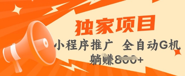 2025年微信小程序最新挂JI玩法，独家的技巧和策略，让你快速上手，实现收益最大化【揭秘】-爱学库