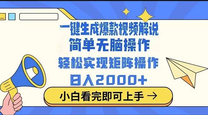 （14103期）2025最火蓝海项目十秒生成一键视频-爱学库