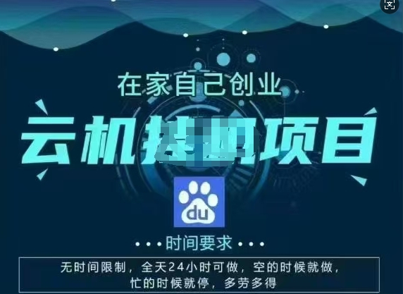 百度云【2.0】最新玩法，包含风控规则详细讲解-爱学库