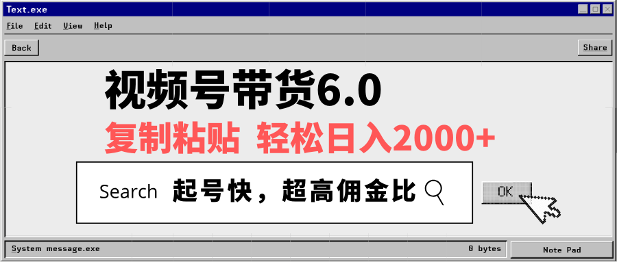 （14325期）视频号带货6.0，轻松日入2000+，起号快，复制粘贴即可，超高佣金比-爱学库
