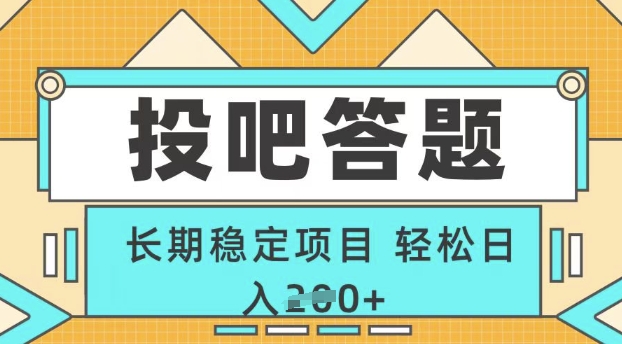 长期稳定项目，每天只需半小时!无需技能，注册即做，轻松每天日入2张-爱学库