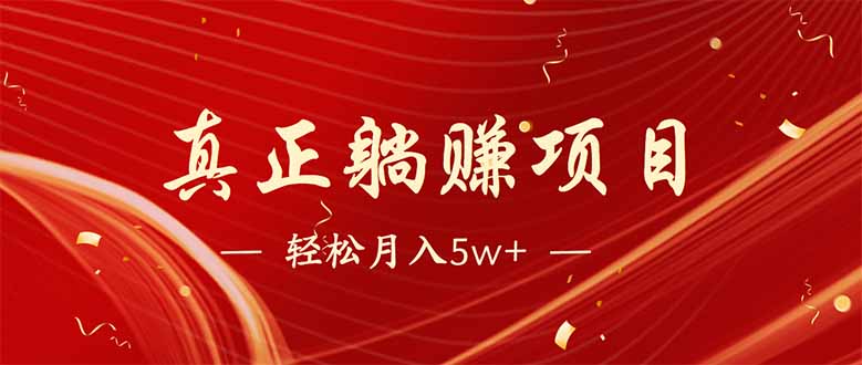 （14417期）互联网最赚钱长久项目，每日轻松到手1000，冷门赚钱项目！-爱学库