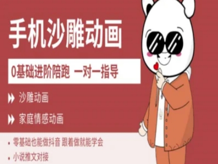 0基础手机沙雕动画教学AM版，新人也能做抖音，跟着做就能学会-爱学库